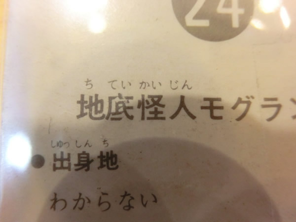 旧カルビー仮面ライダーカード No.24のゴシック版 1