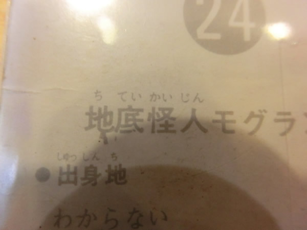 旧カルビー仮面ライダーカード No.24のゴシック版 2