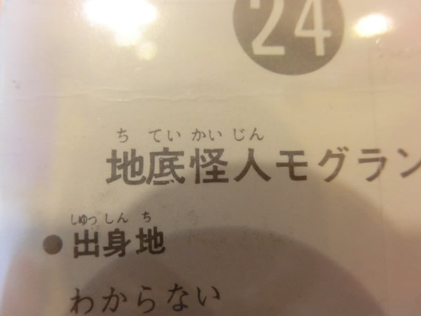 旧カルビー仮面ライダーカード No.24のゴシック版 3